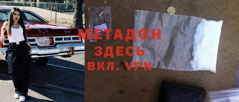 МЕТАДОН methadone  hydra ссылки  Ейск  наркошоп 